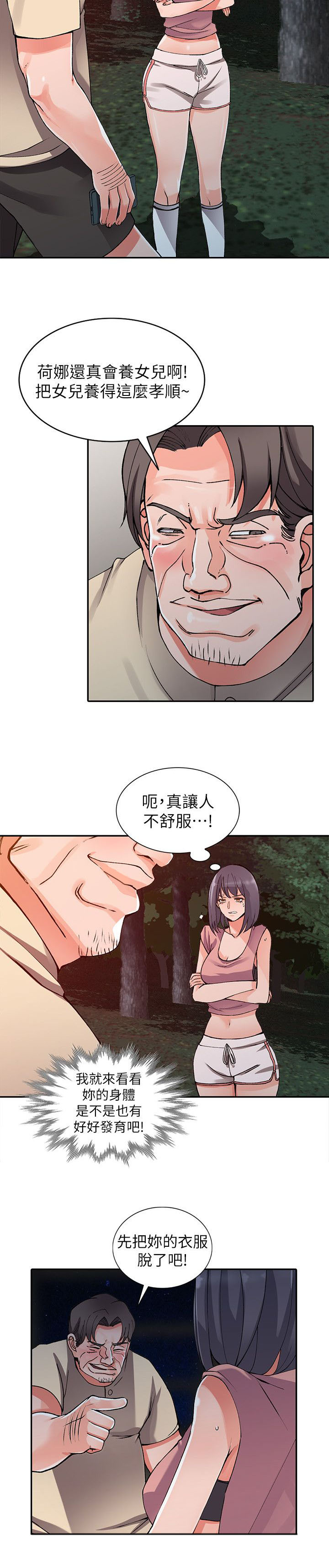 《下放》漫画最新章节第24章：胁迫免费下拉式在线观看章节第【1】张图片