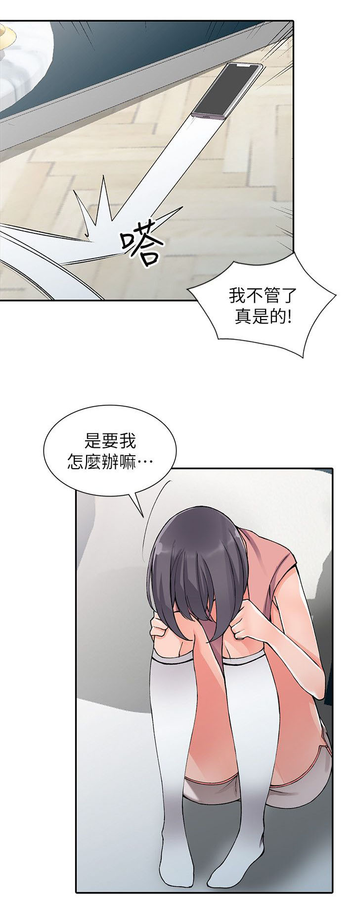 《下放》漫画最新章节第24章：胁迫免费下拉式在线观看章节第【5】张图片