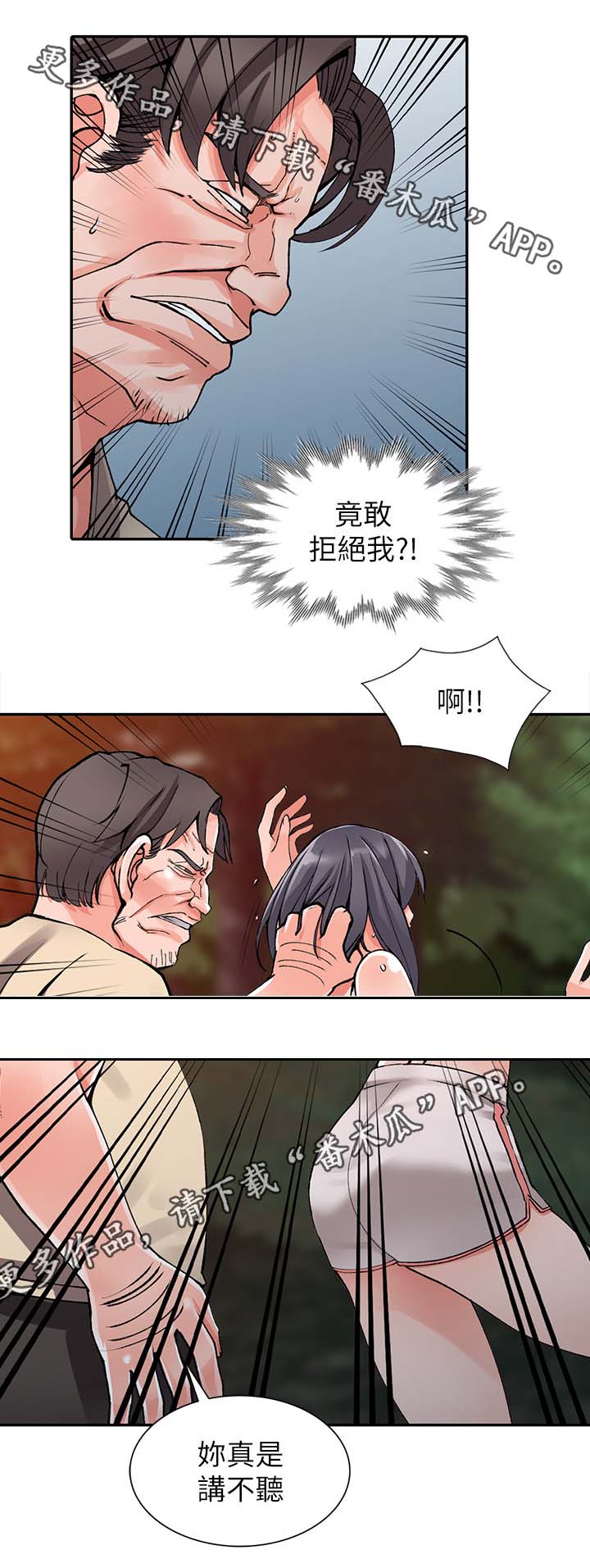 《下放》漫画最新章节第25章：无畏的抵抗免费下拉式在线观看章节第【7】张图片