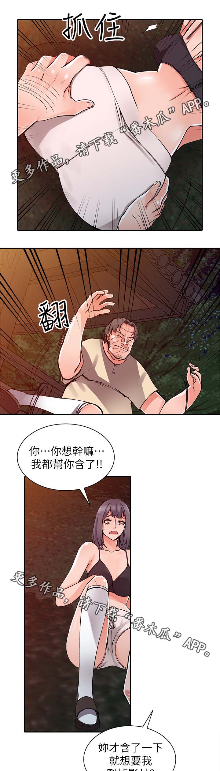 《下放》漫画最新章节第25章：无畏的抵抗免费下拉式在线观看章节第【2】张图片