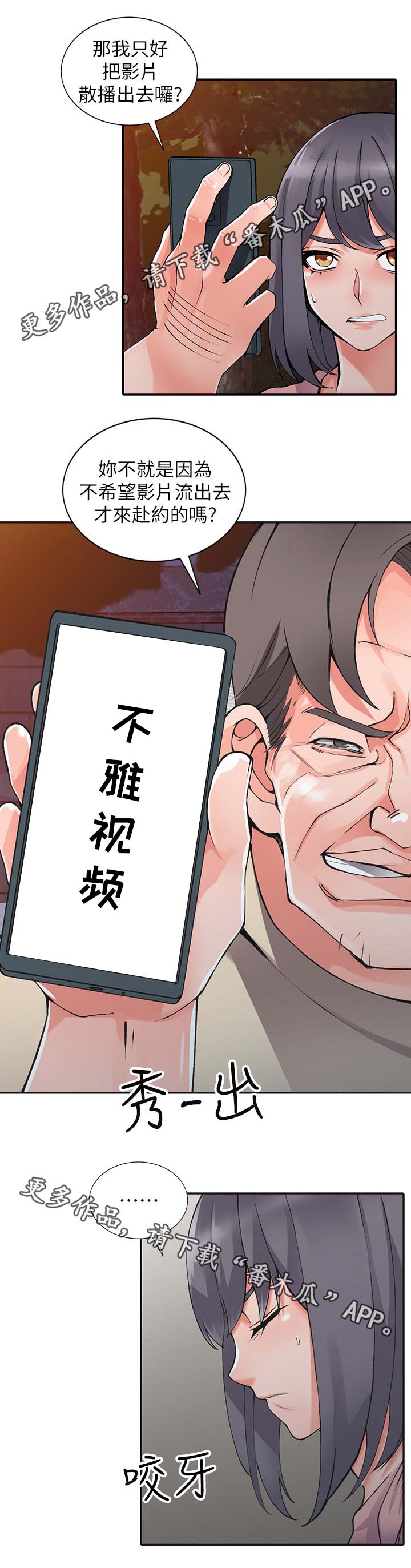 《下放》漫画最新章节第25章：无畏的抵抗免费下拉式在线观看章节第【12】张图片