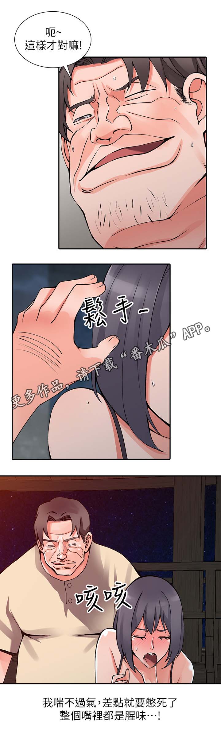 《下放》漫画最新章节第25章：无畏的抵抗免费下拉式在线观看章节第【4】张图片