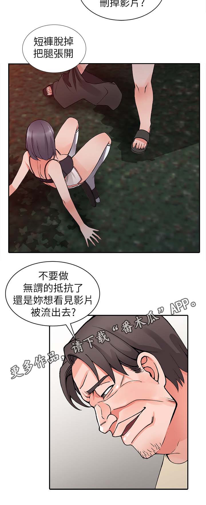 《下放》漫画最新章节第25章：无畏的抵抗免费下拉式在线观看章节第【1】张图片