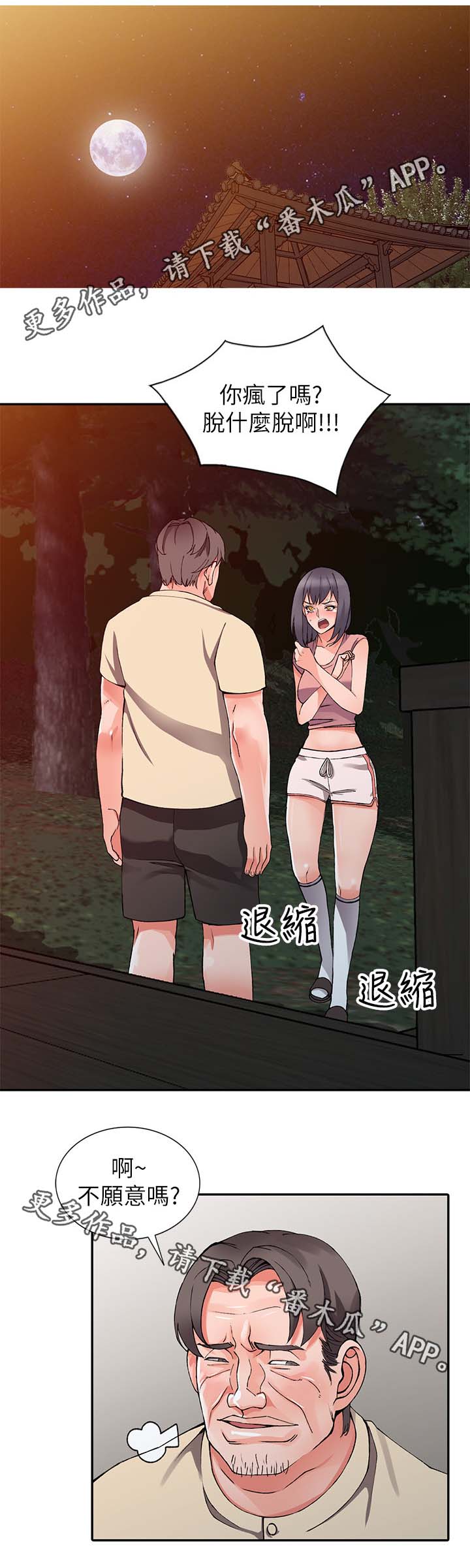 《下放》漫画最新章节第25章：无畏的抵抗免费下拉式在线观看章节第【14】张图片