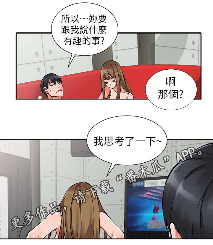 《下放》漫画最新章节第27章：发现免费下拉式在线观看章节第【15】张图片