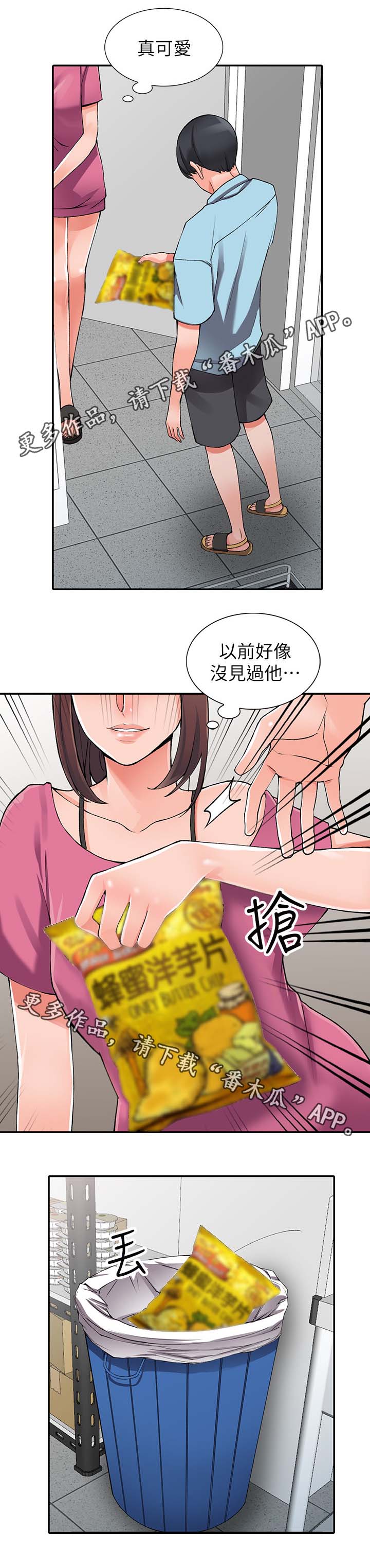 《下放》漫画最新章节第28章：血气方刚免费下拉式在线观看章节第【6】张图片