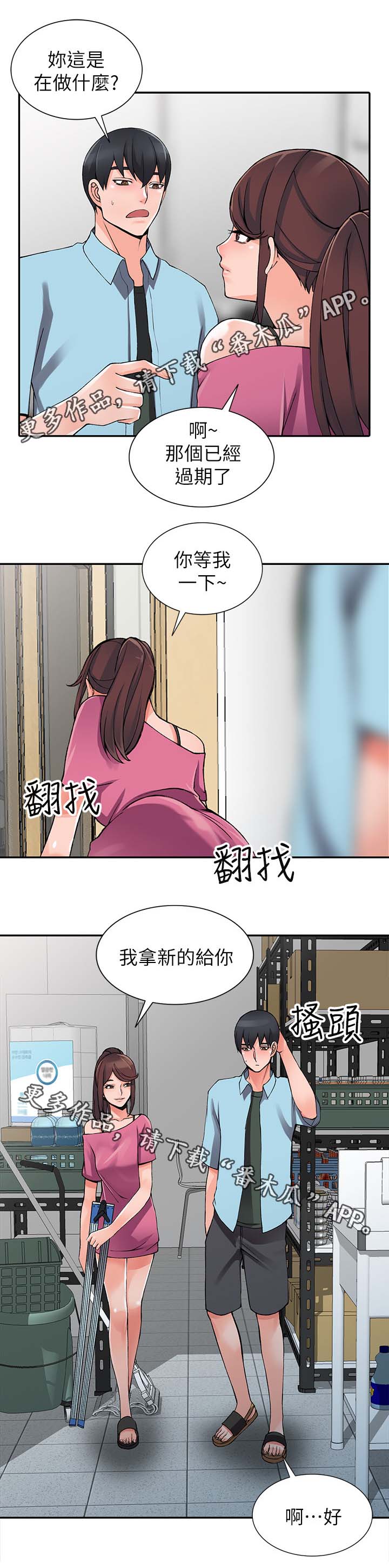 《下放》漫画最新章节第28章：血气方刚免费下拉式在线观看章节第【5】张图片