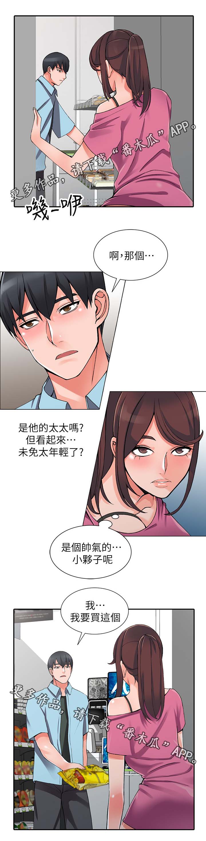 《下放》漫画最新章节第28章：血气方刚免费下拉式在线观看章节第【7】张图片