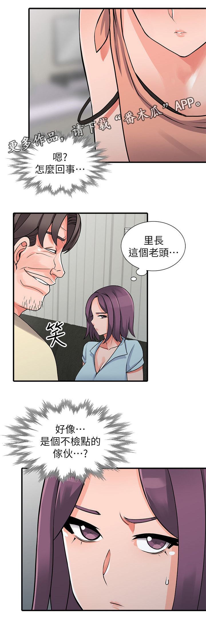 《下放》漫画最新章节第31章：广播室免费下拉式在线观看章节第【2】张图片