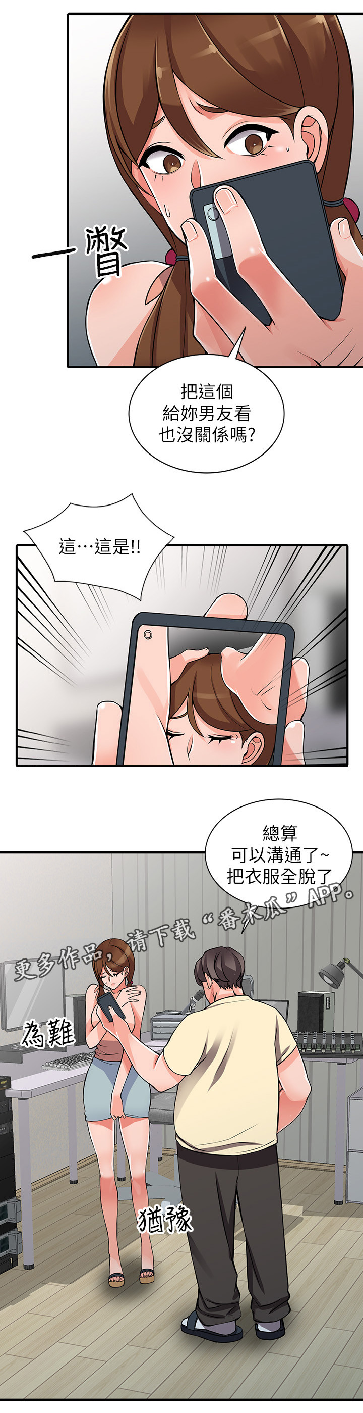 《下放》漫画最新章节第31章：广播室免费下拉式在线观看章节第【9】张图片