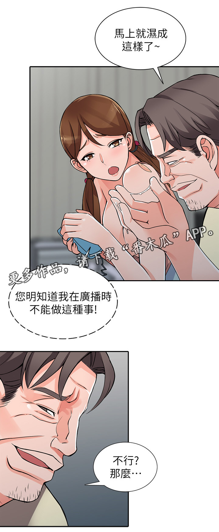 《下放》漫画最新章节第31章：广播室免费下拉式在线观看章节第【10】张图片