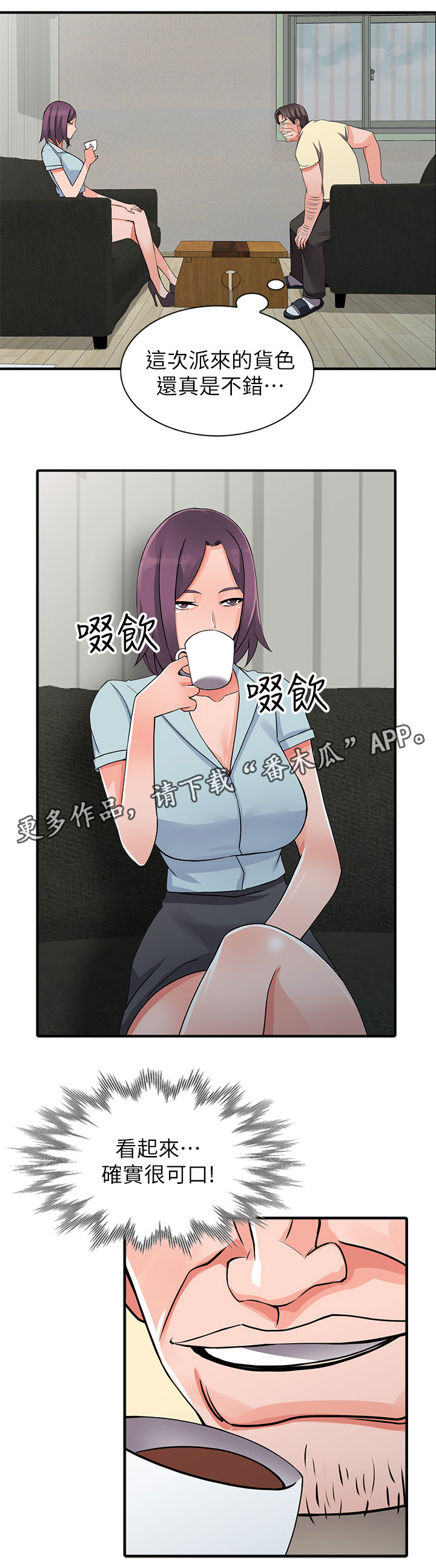 《下放》漫画最新章节第31章：广播室免费下拉式在线观看章节第【1】张图片