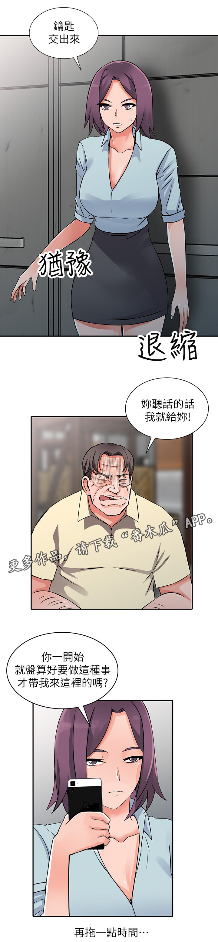 《下放》漫画最新章节第32章：算计免费下拉式在线观看章节第【7】张图片