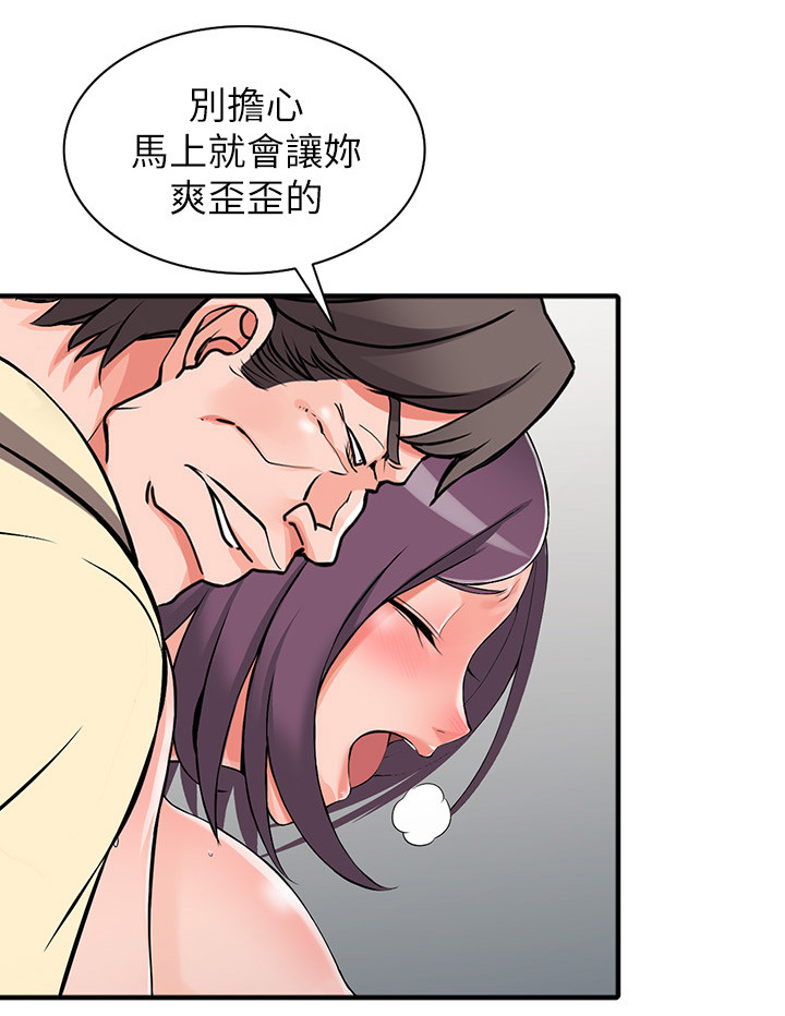 《下放》漫画最新章节第32章：算计免费下拉式在线观看章节第【3】张图片