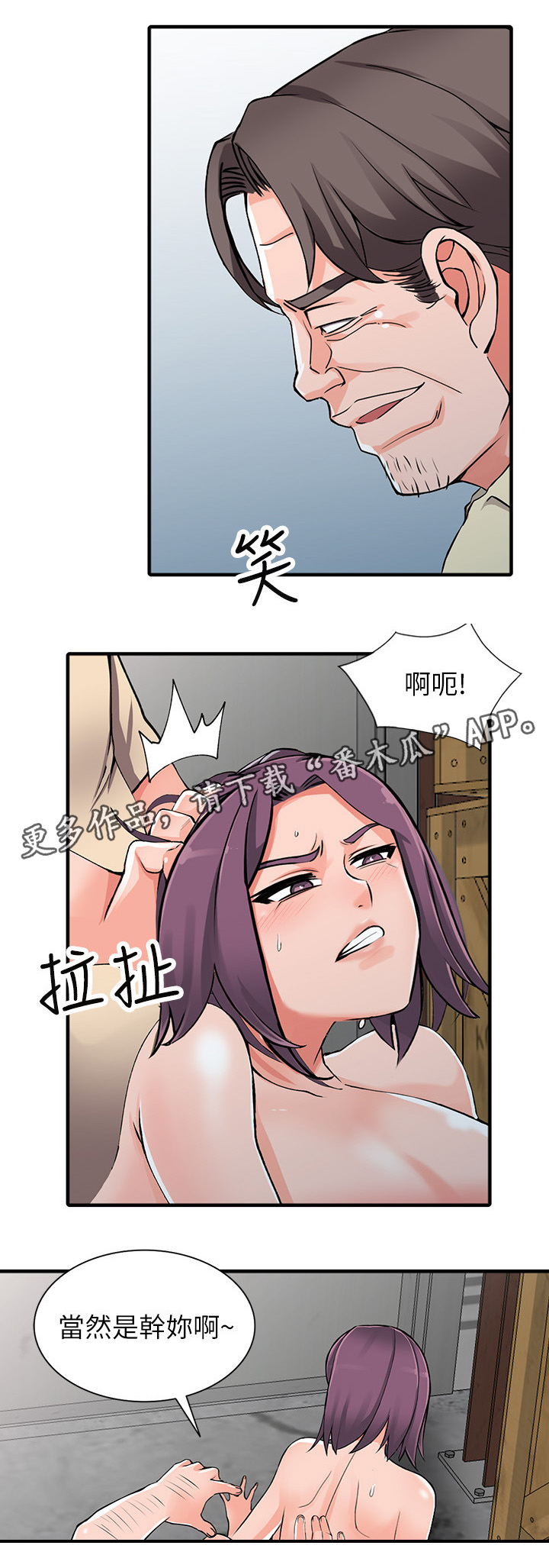 《下放》漫画最新章节第32章：算计免费下拉式在线观看章节第【4】张图片