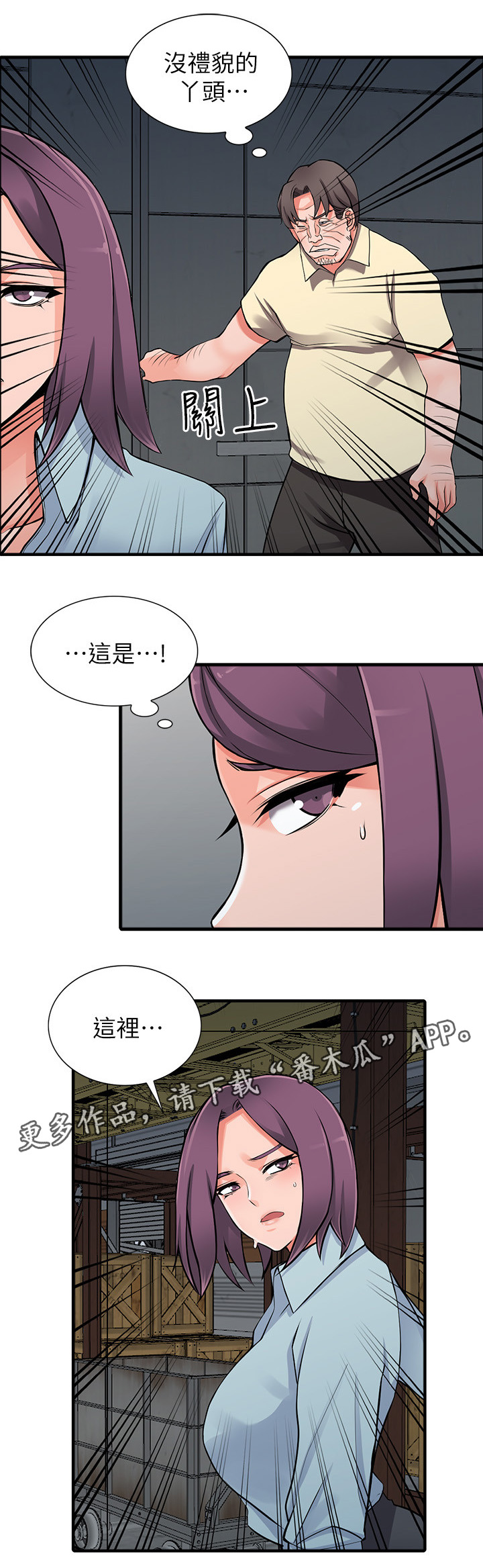 《下放》漫画最新章节第32章：算计免费下拉式在线观看章节第【11】张图片