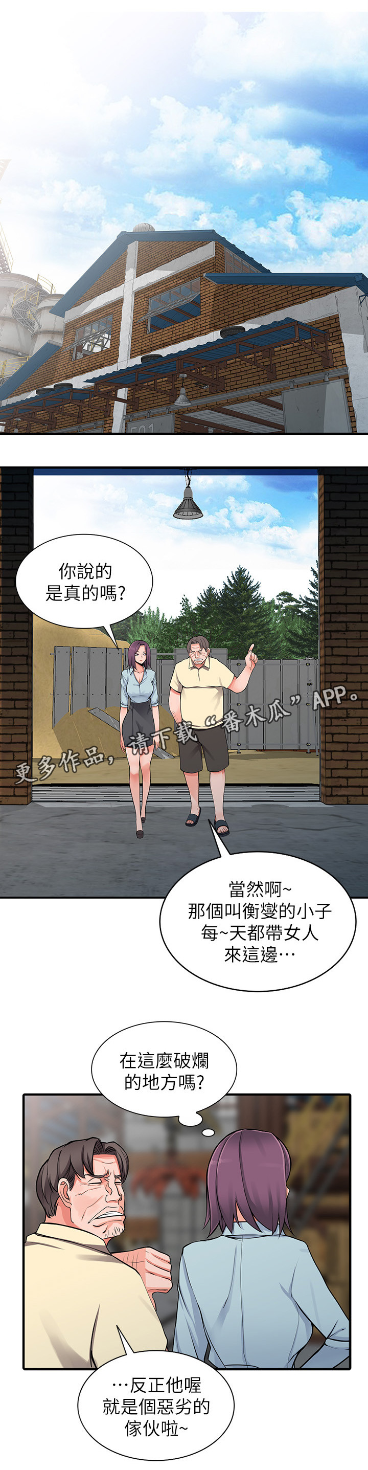 《下放》漫画最新章节第32章：算计免费下拉式在线观看章节第【12】张图片