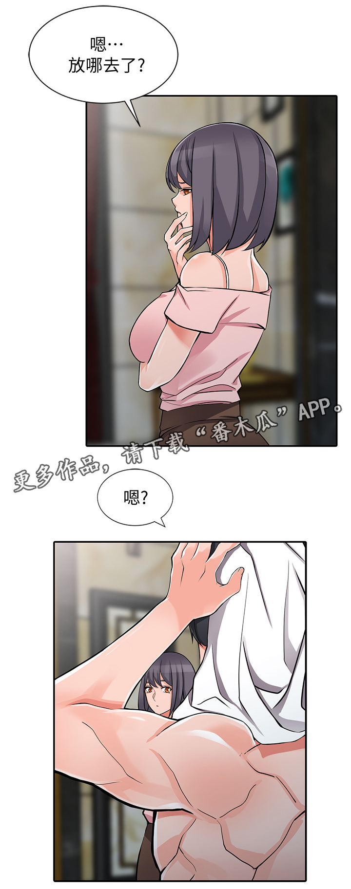 《下放》漫画最新章节第34章：原石免费下拉式在线观看章节第【9】张图片