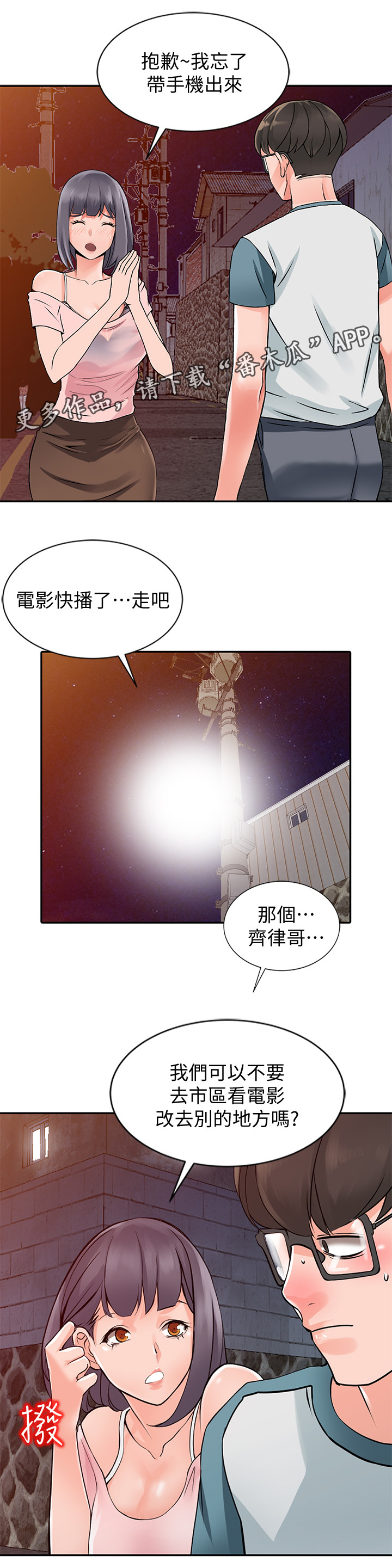 《下放》漫画最新章节第34章：原石免费下拉式在线观看章节第【2】张图片