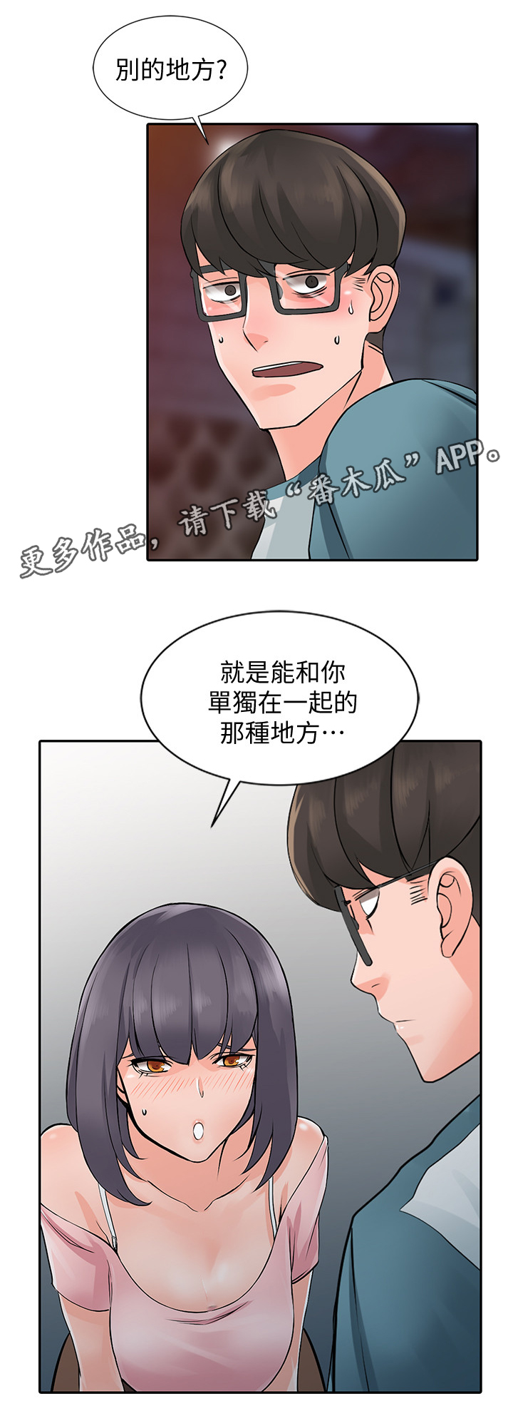 《下放》漫画最新章节第34章：原石免费下拉式在线观看章节第【1】张图片