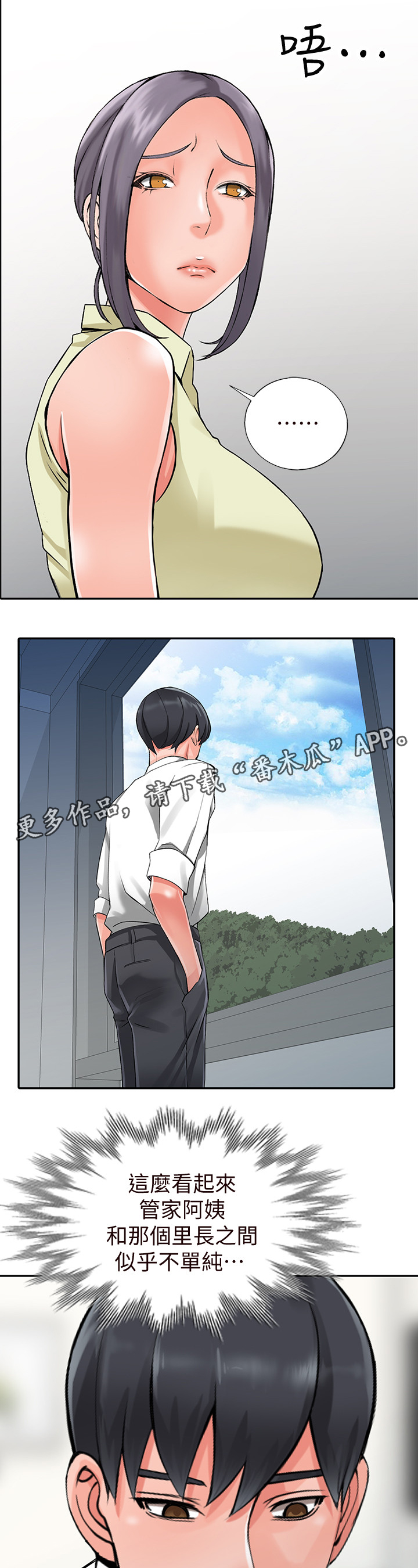 《下放》漫画最新章节第35章：主动出击免费下拉式在线观看章节第【4】张图片