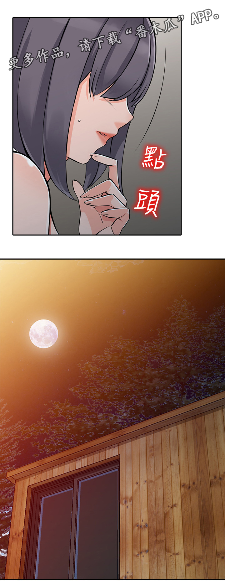 《下放》漫画最新章节第35章：主动出击免费下拉式在线观看章节第【9】张图片