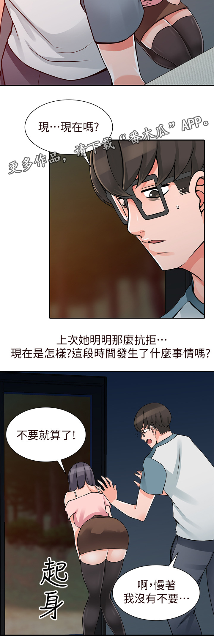 《下放》漫画最新章节第35章：主动出击免费下拉式在线观看章节第【10】张图片