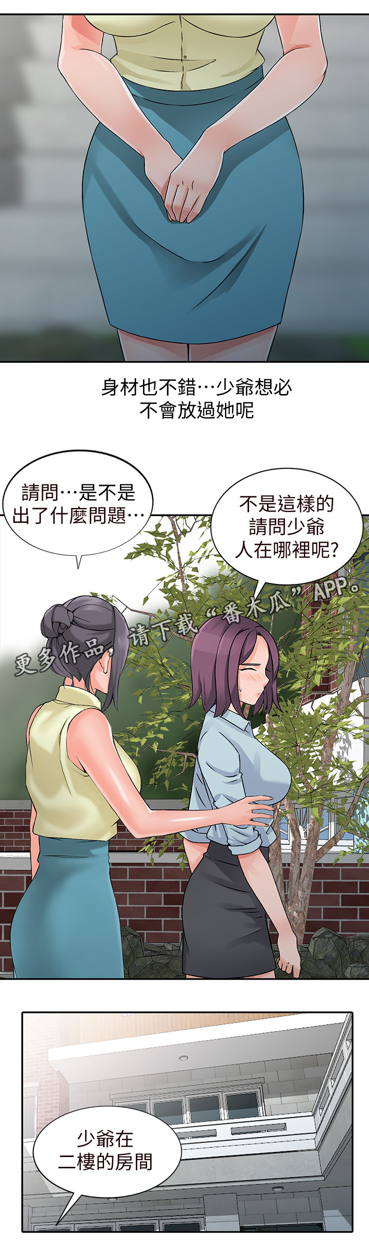 《下放》漫画最新章节第35章：主动出击免费下拉式在线观看章节第【6】张图片