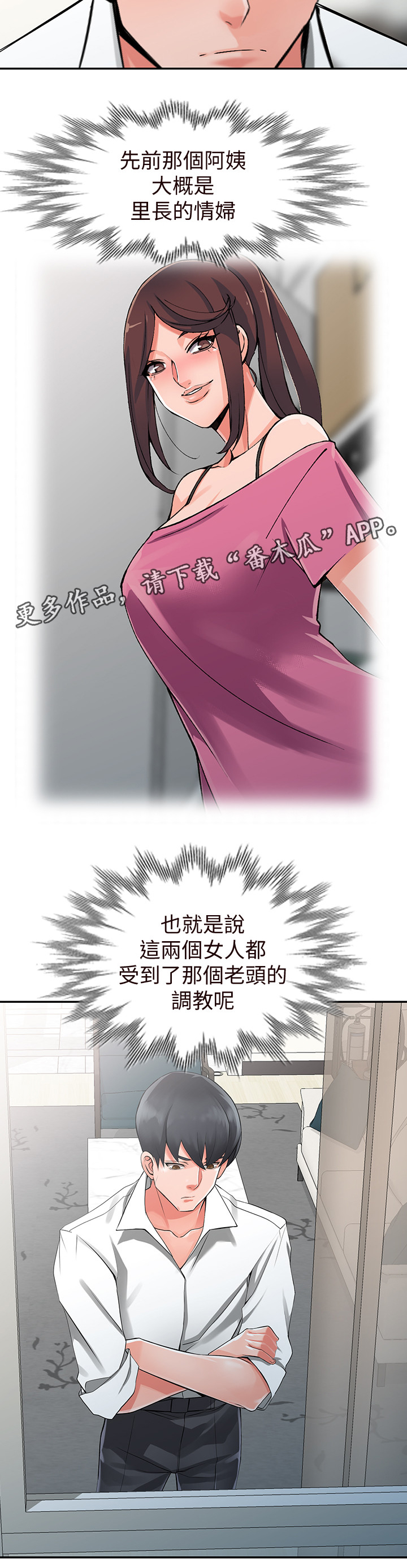 《下放》漫画最新章节第35章：主动出击免费下拉式在线观看章节第【3】张图片