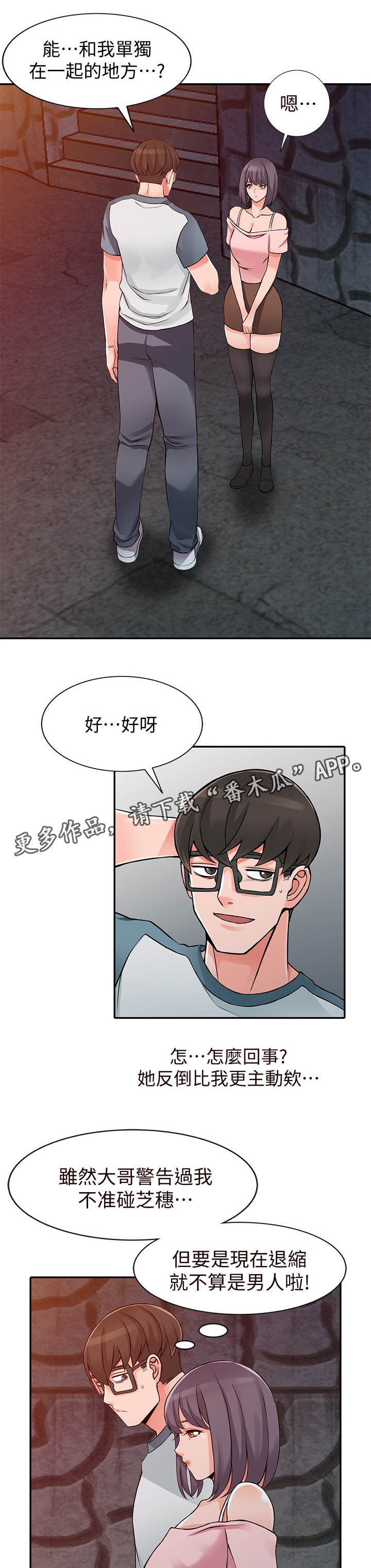 《下放》漫画最新章节第35章：主动出击免费下拉式在线观看章节第【15】张图片