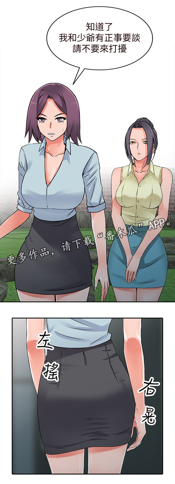 《下放》漫画最新章节第35章：主动出击免费下拉式在线观看章节第【5】张图片