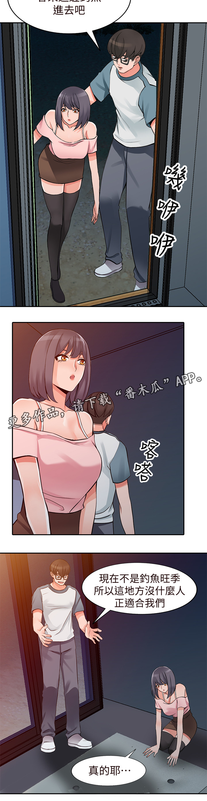 《下放》漫画最新章节第35章：主动出击免费下拉式在线观看章节第【12】张图片