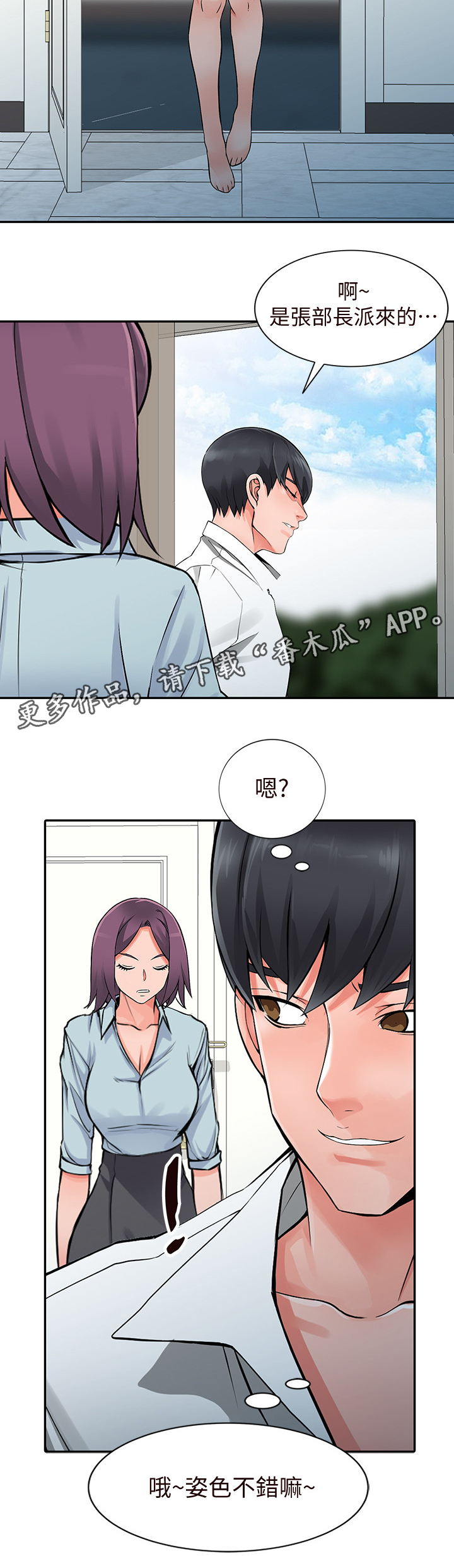 《下放》漫画最新章节第35章：主动出击免费下拉式在线观看章节第【1】张图片