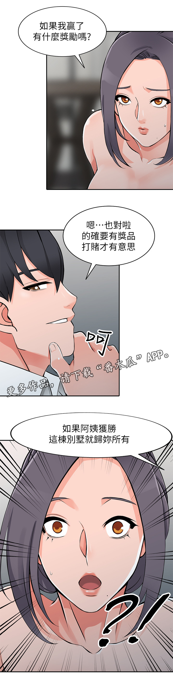 《下放》漫画最新章节第36章：更刺激免费下拉式在线观看章节第【7】张图片