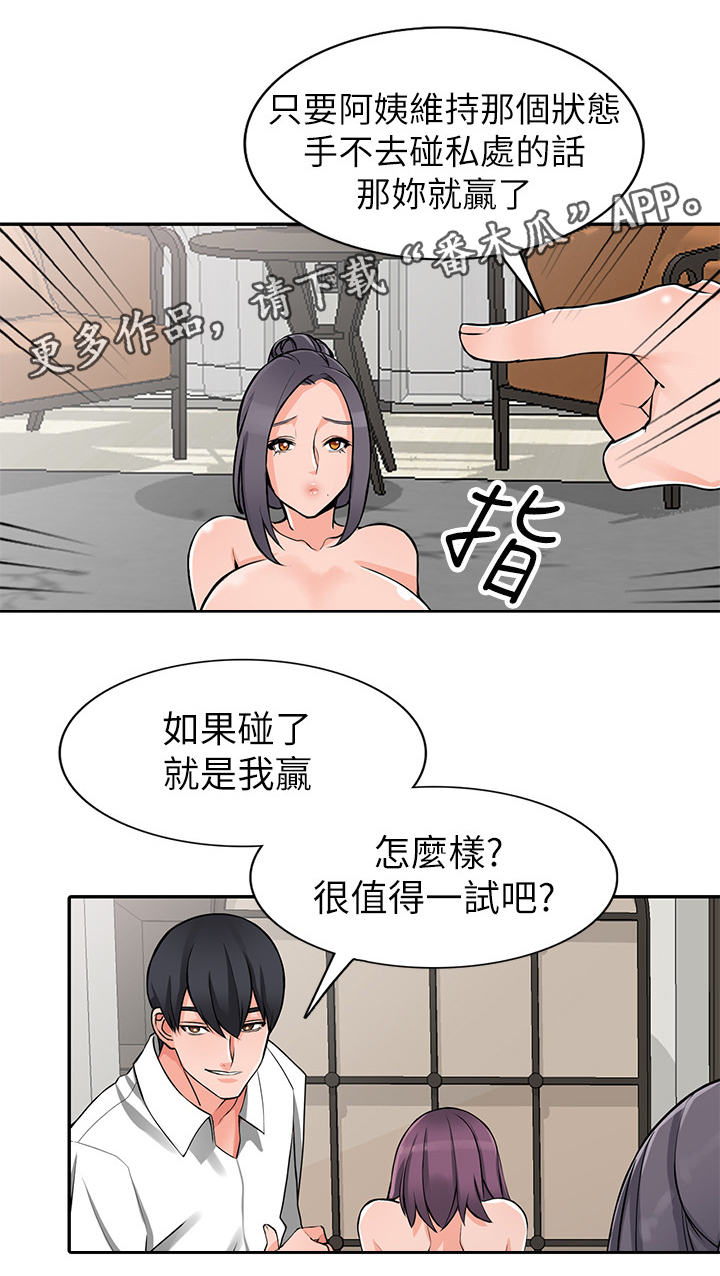 《下放》漫画最新章节第36章：更刺激免费下拉式在线观看章节第【8】张图片