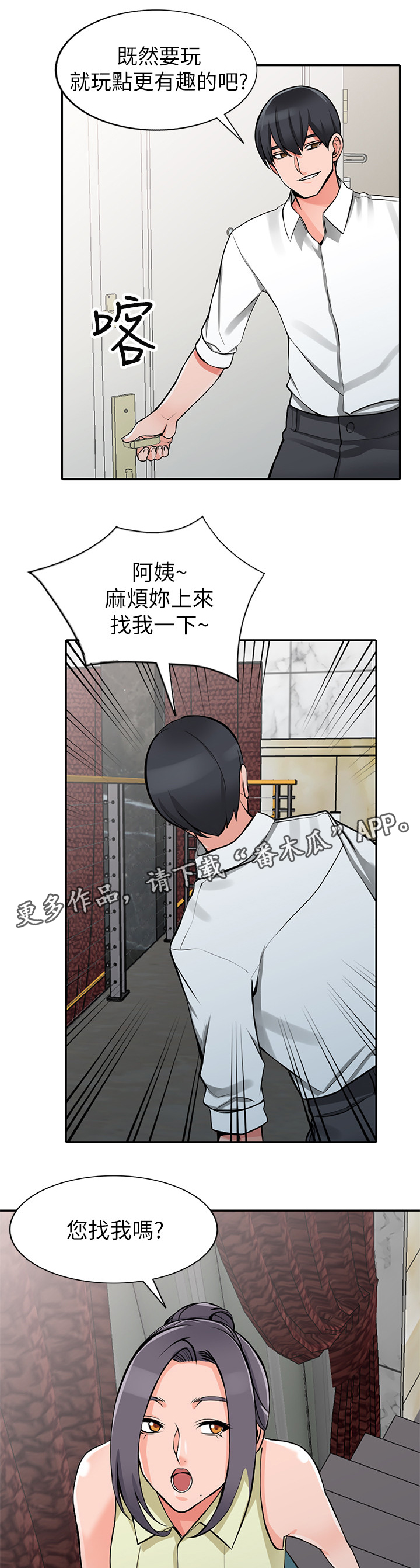 《下放》漫画最新章节第36章：更刺激免费下拉式在线观看章节第【12】张图片