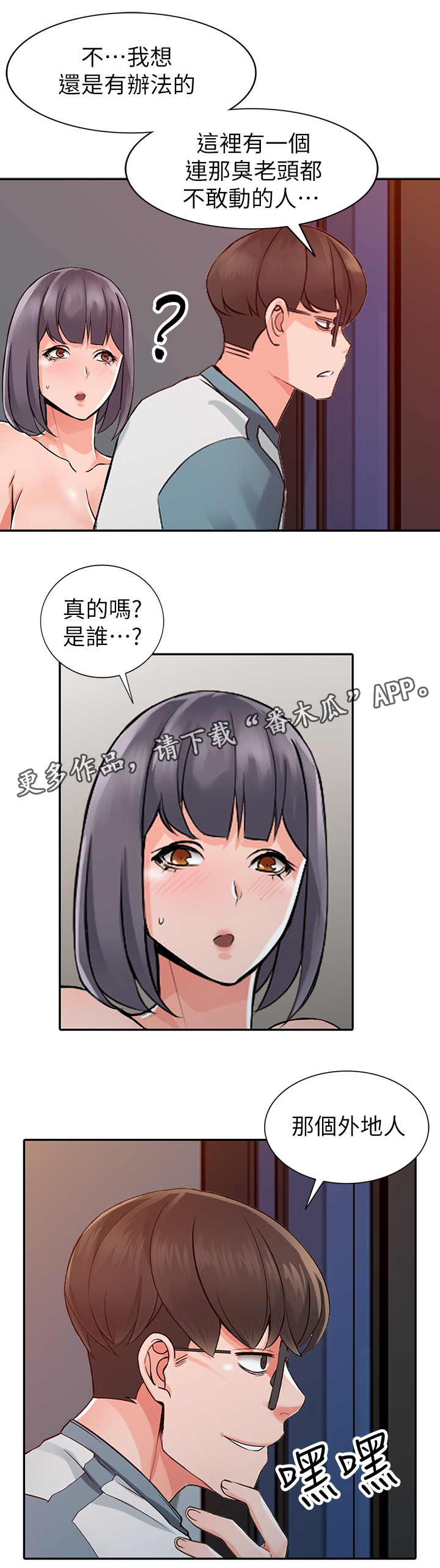 《下放》漫画最新章节第37章：外地人免费下拉式在线观看章节第【1】张图片