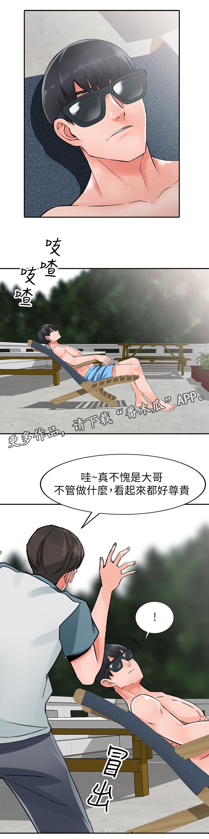 《下放》漫画最新章节第38章：告密免费下拉式在线观看章节第【5】张图片