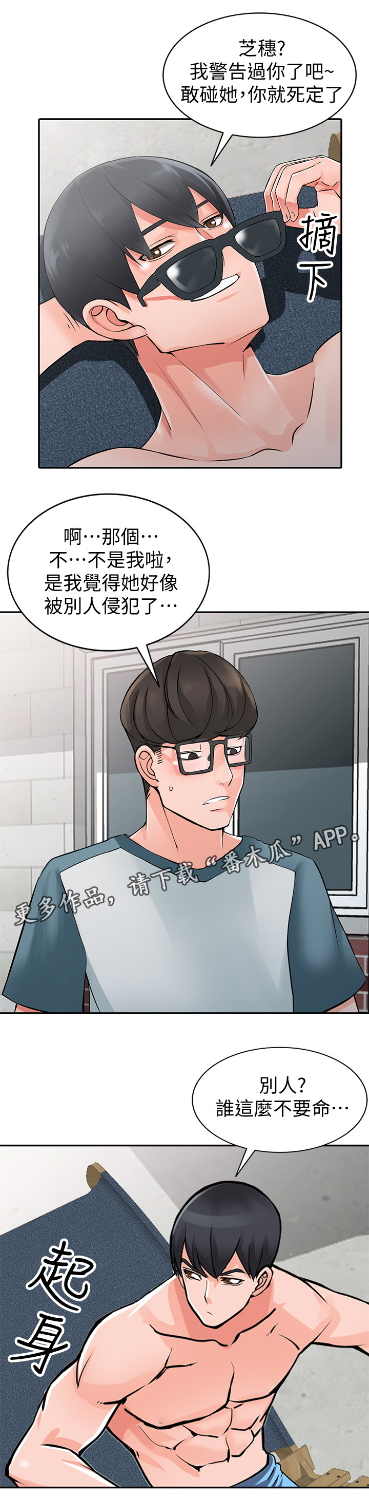 《下放》漫画最新章节第38章：告密免费下拉式在线观看章节第【2】张图片