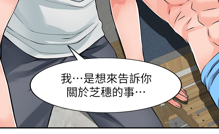 《下放》漫画最新章节第38章：告密免费下拉式在线观看章节第【3】张图片