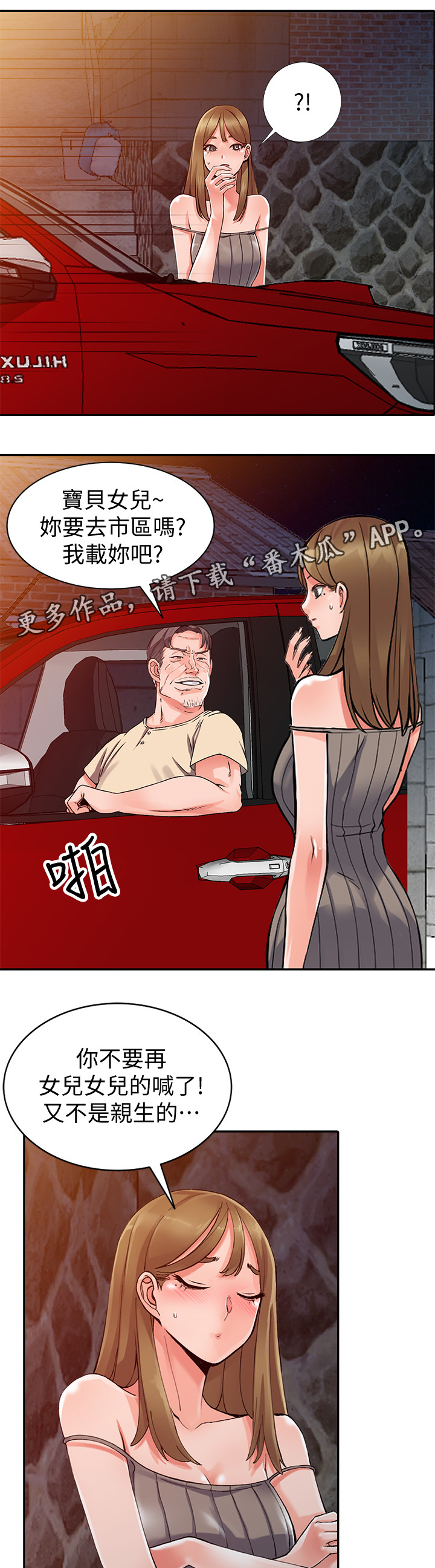 《下放》漫画最新章节第38章：告密免费下拉式在线观看章节第【19】张图片