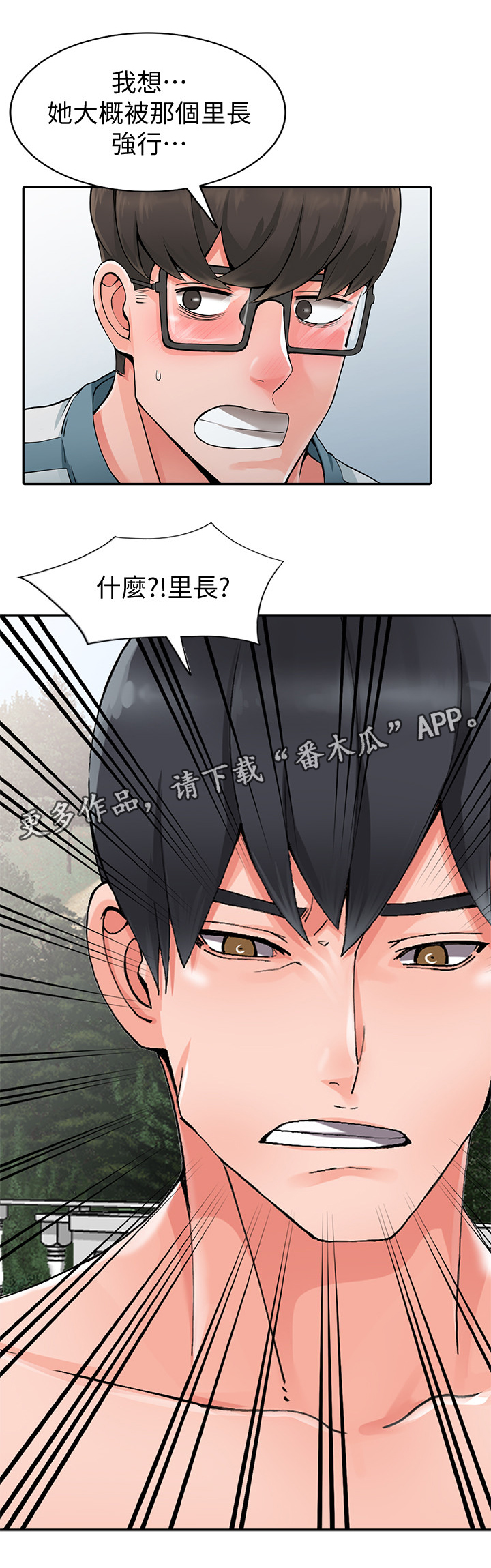 《下放》漫画最新章节第38章：告密免费下拉式在线观看章节第【1】张图片