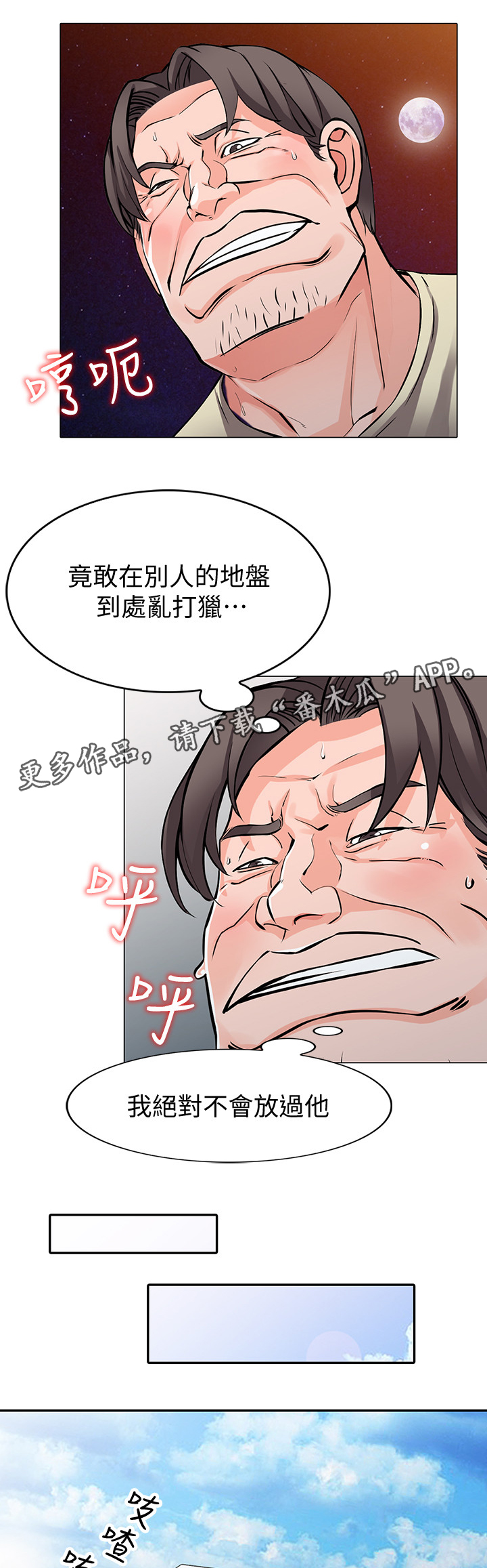 《下放》漫画最新章节第38章：告密免费下拉式在线观看章节第【7】张图片