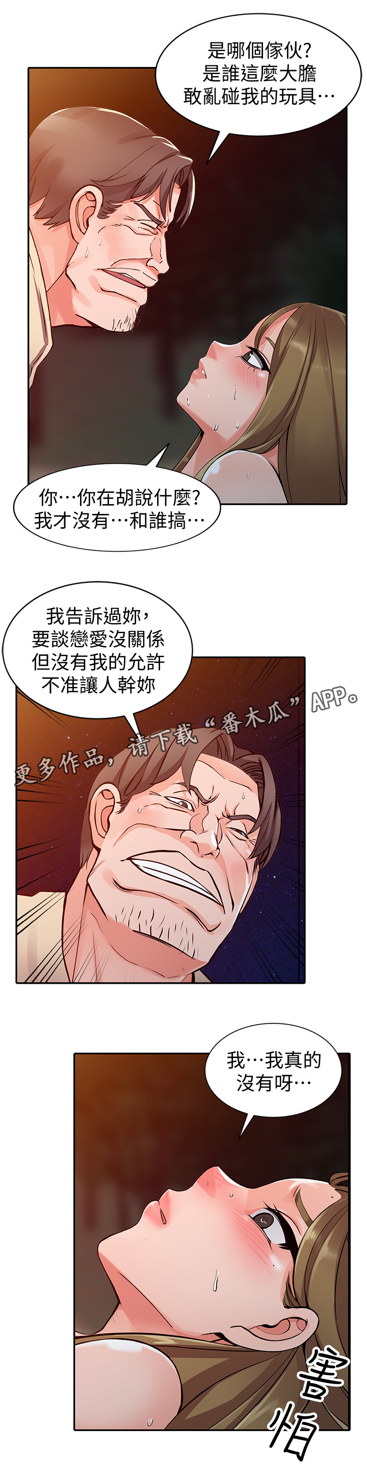 《下放》漫画最新章节第38章：告密免费下拉式在线观看章节第【12】张图片