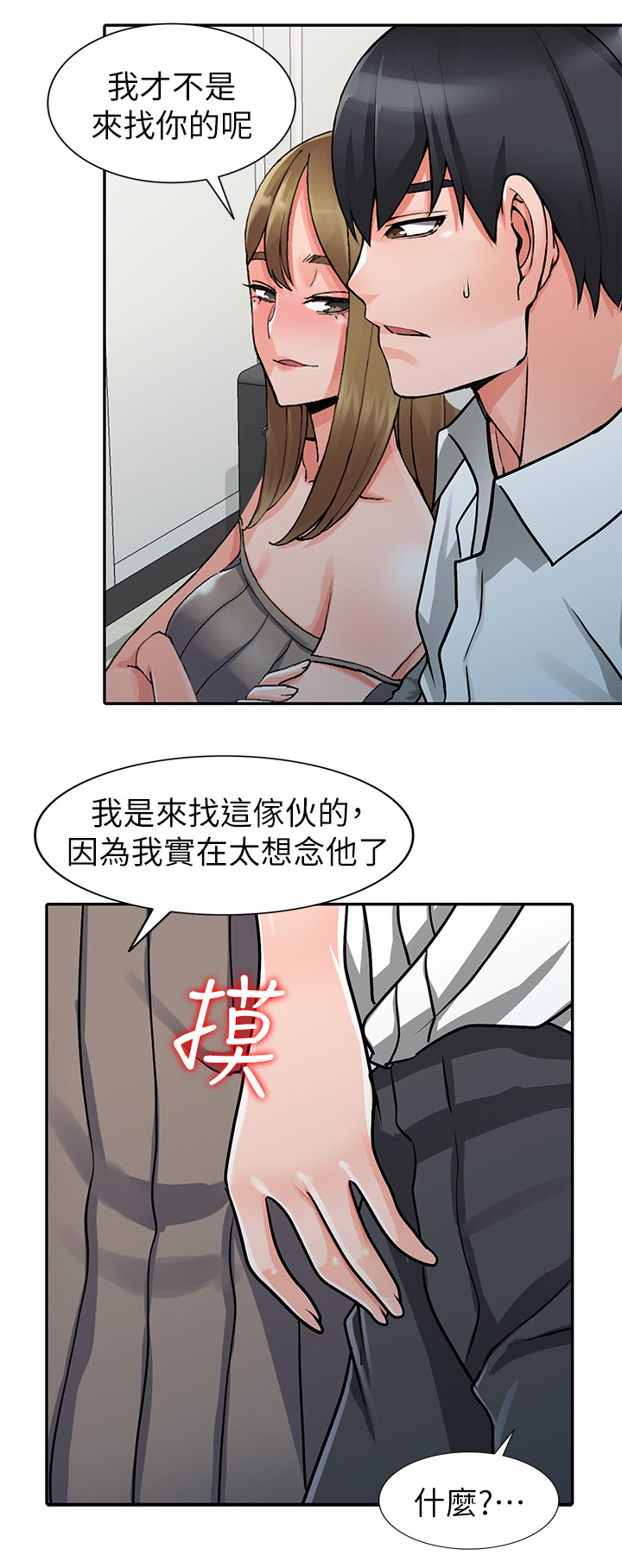 《下放》漫画最新章节第39章：开会免费下拉式在线观看章节第【1】张图片