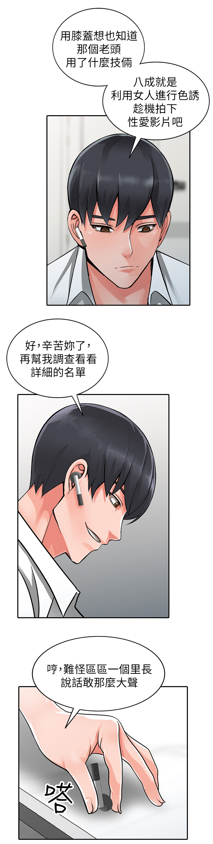 《下放》漫画最新章节第39章：开会免费下拉式在线观看章节第【4】张图片