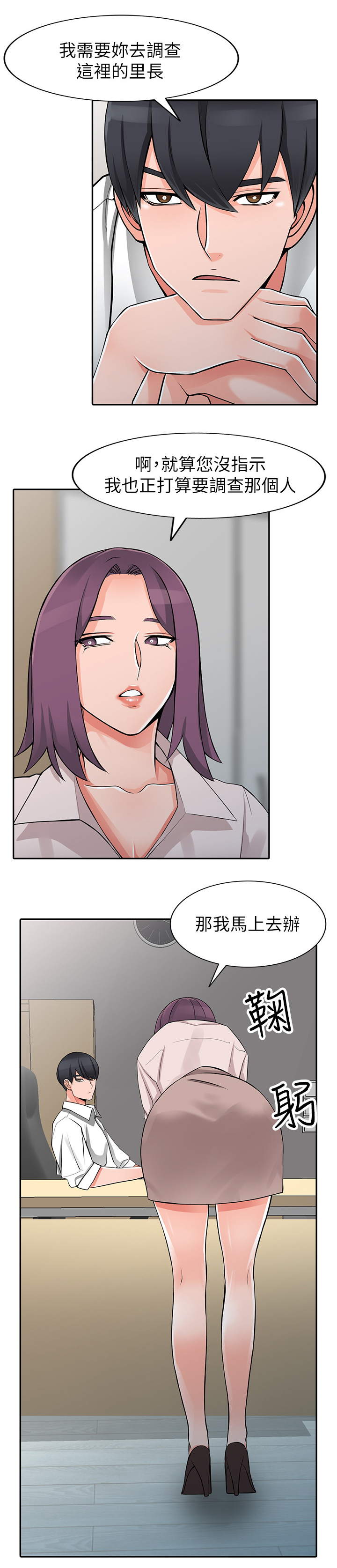 《下放》漫画最新章节第39章：开会免费下拉式在线观看章节第【12】张图片