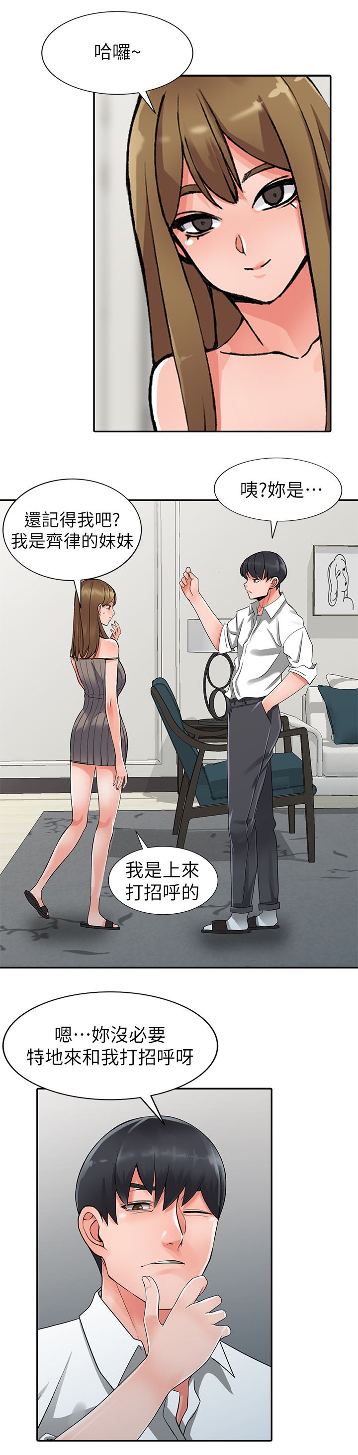 《下放》漫画最新章节第39章：开会免费下拉式在线观看章节第【2】张图片