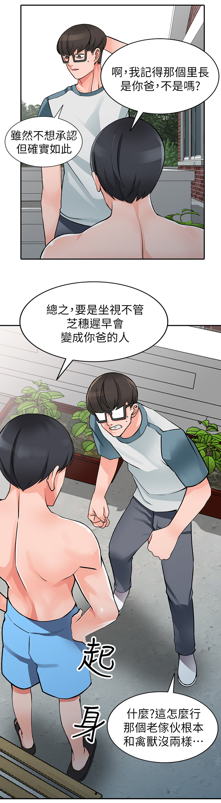 《下放》漫画最新章节第39章：开会免费下拉式在线观看章节第【16】张图片