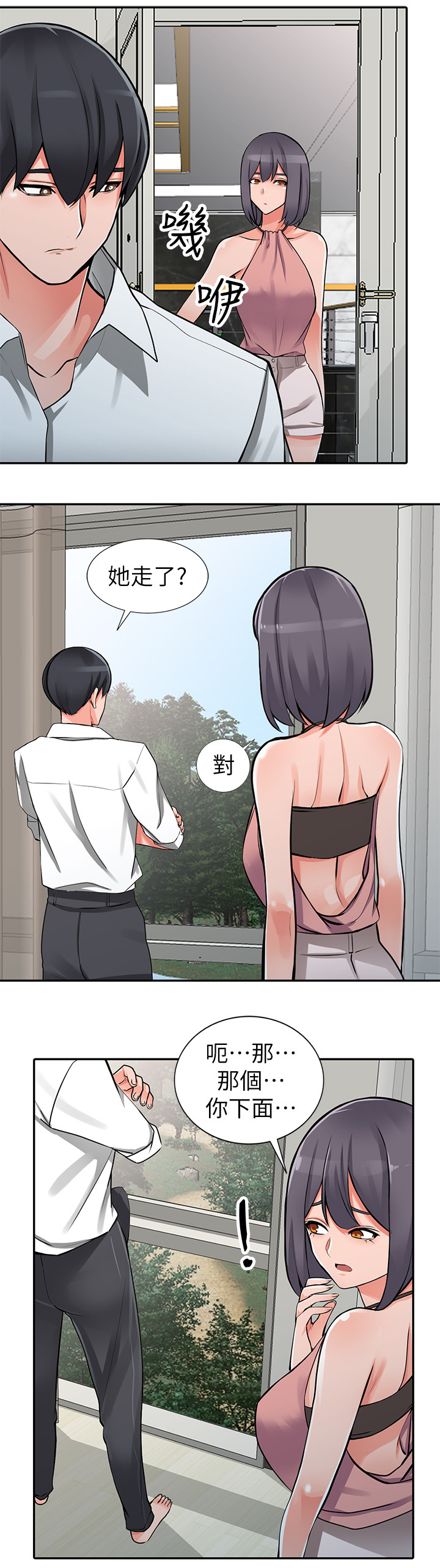 《下放》漫画最新章节第41章：安抚免费下拉式在线观看章节第【8】张图片